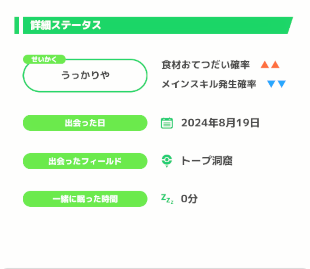 ポケモン 性格 補正